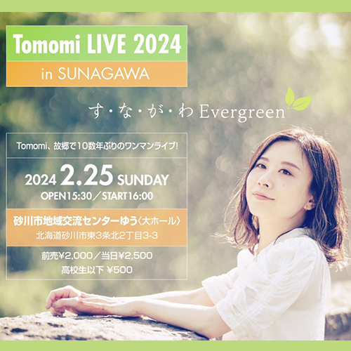高校生以下チケット 優先席 Tomomi LIVE 2024 in SUNAGAWA す・な・が・わ Evergreen